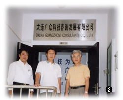 2.Dalian Software Company